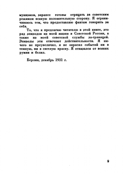 В советском лабиринте. Эпизоды и силуэты | М.Я. Ларсонс