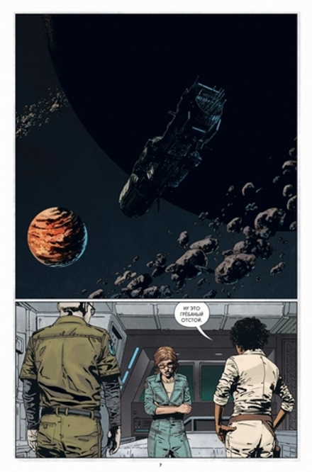 Комикс Чужие: Противление Часть 2