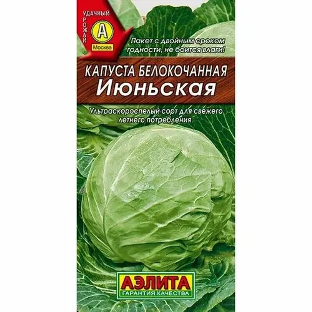 Капуста белокочанная семена