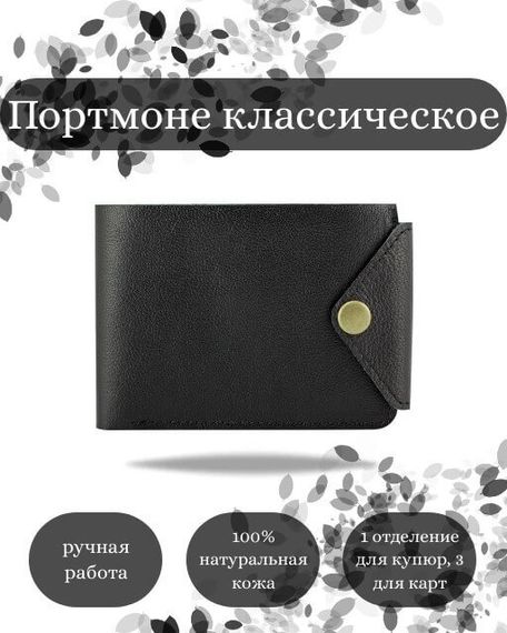 Фото функционального портмоне классического из черной кожи койот Инфографика