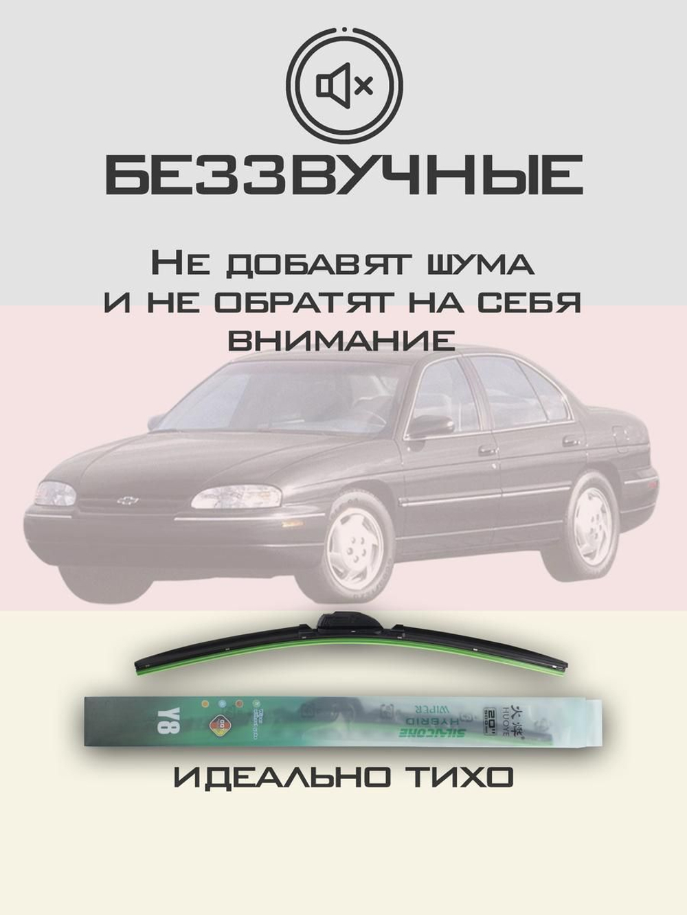 Щетки стеклоочистителя HUOYE Y8 550/550 мм на Chevrolet Lumina | Hook/J-Hook