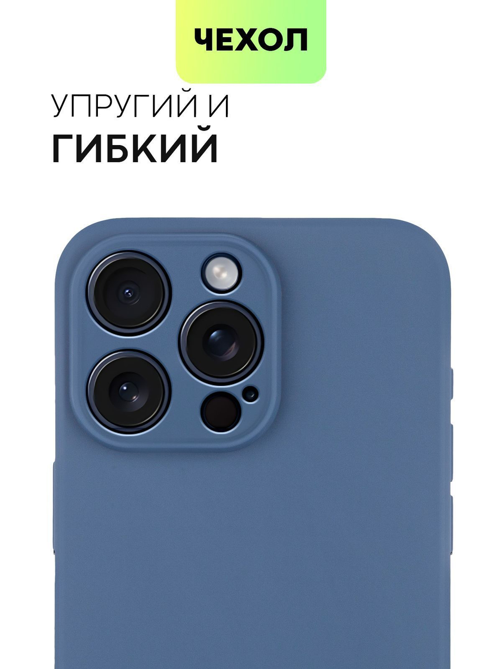 Чехол BROSCORP для Apple iPhone 15 Pro Max (арт.IP15PROMAX-COLOURFUL-BLUE )