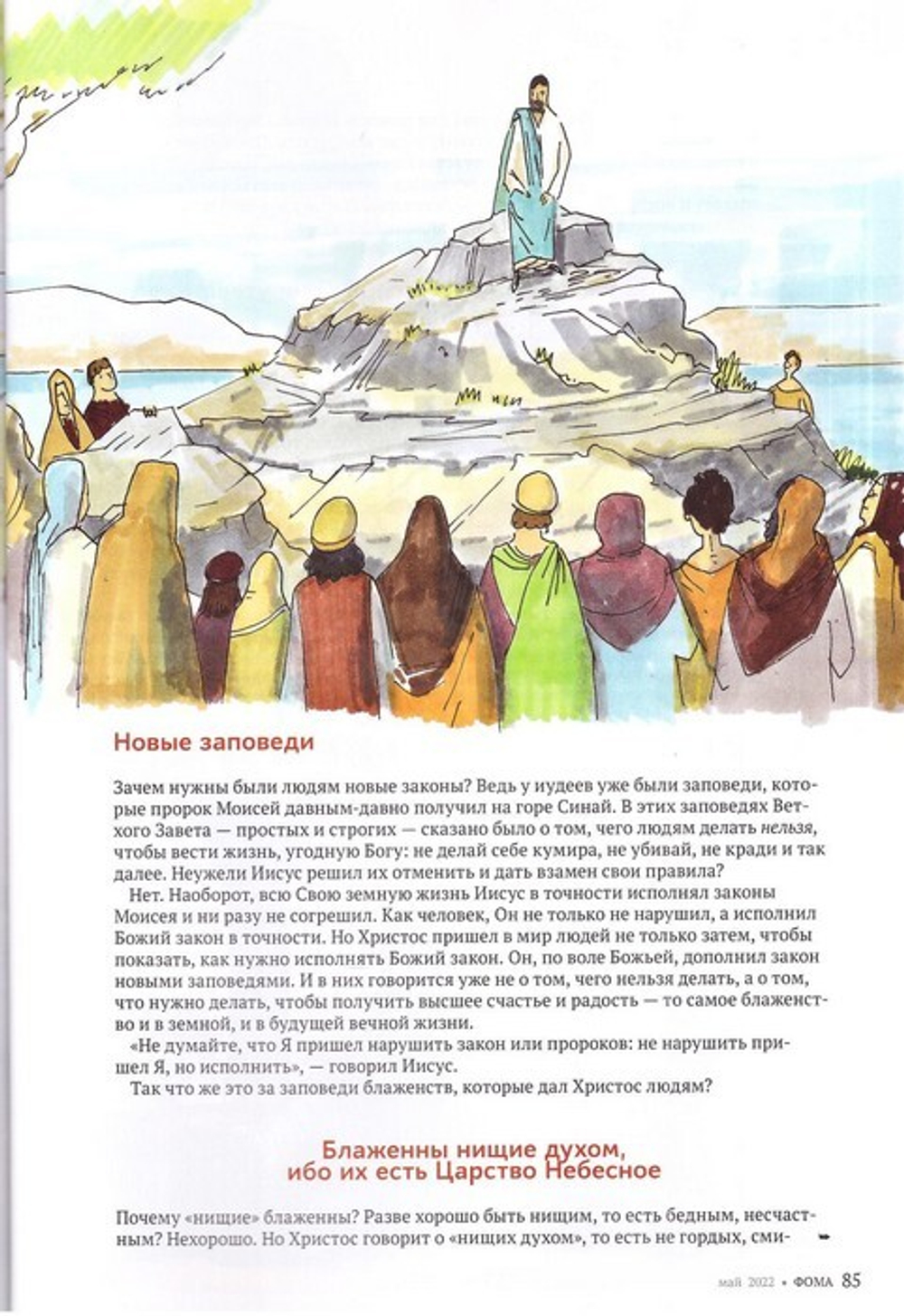 Журнал "Фома" №5 май 2022 г.