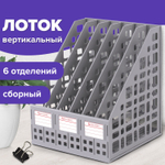 Лоток вертикальный для бумаг BRAUBERG «MAXI Plus», 240 мм, 6 отделений, сетчатый, сборный, серый.