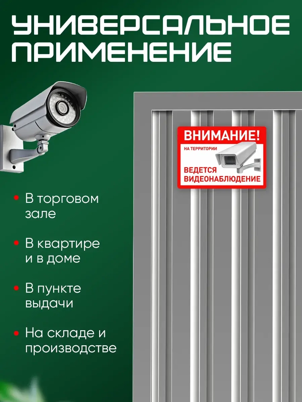 Табличка Ведется видеонаблюдение набор 2 шт.