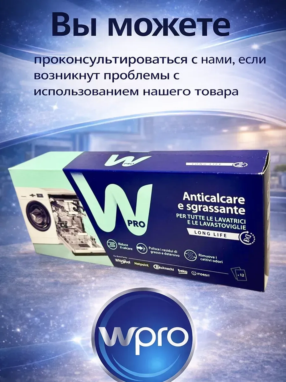 Средство для удаления накипи 3 пакетика WPRO 484000008810 (Италия) (C00384875, 484000008814)