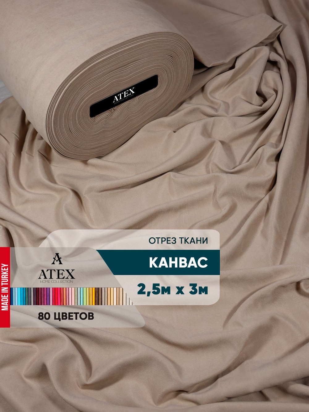 Ткань для штор и интерьера, Канвас, Размер 250*300