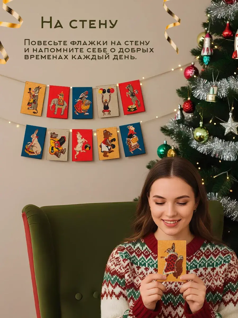 Флажки на елку в ретро-стиле СССР