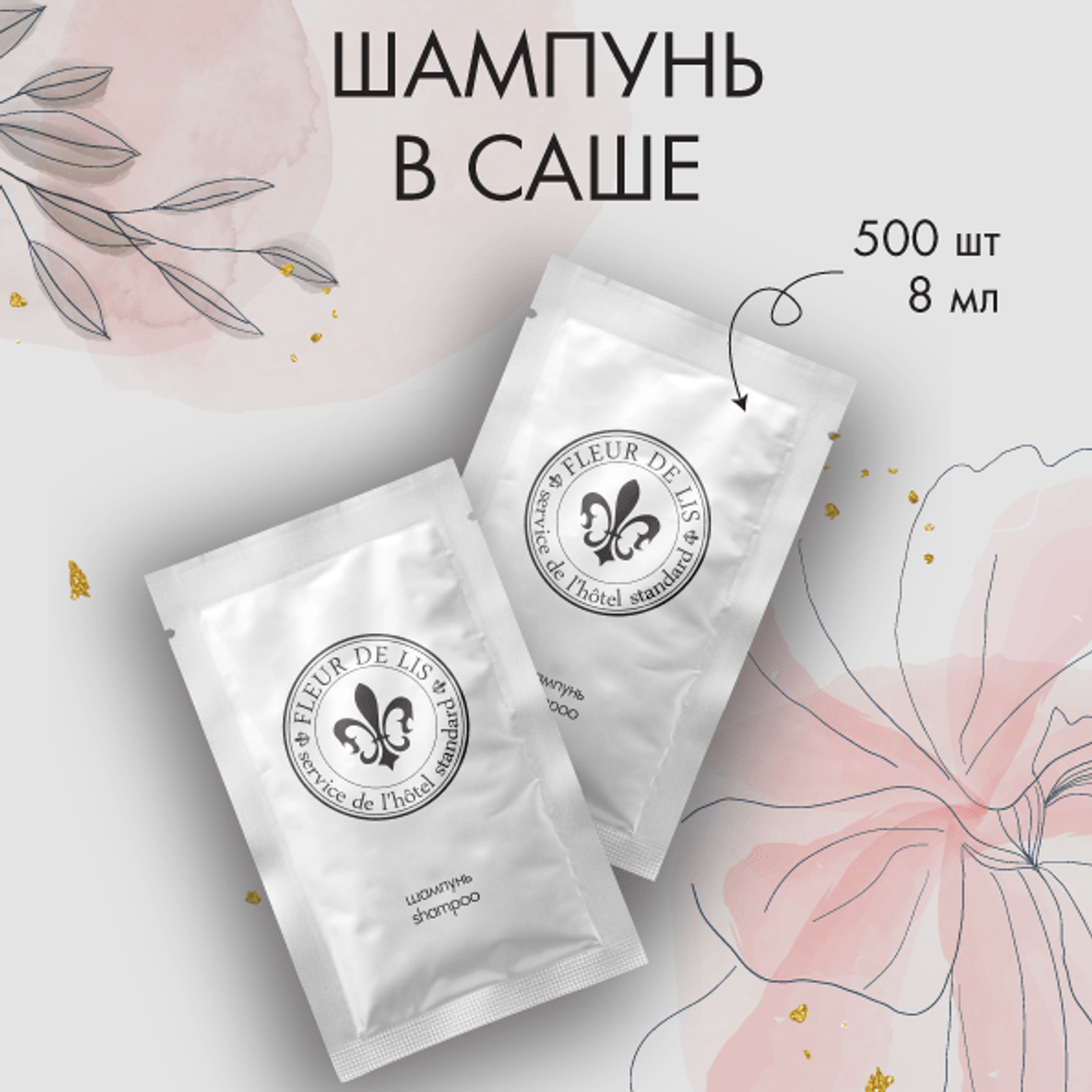 Шампунь саше Fleur de Lis