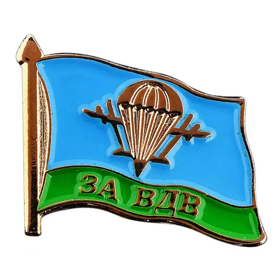 Значок флажок на пимсе (фрачник) малый За ВДВ