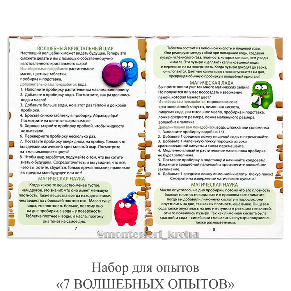 Набор для опытов «7 ВОЛШЕБНЫХ ОПЫТОВ»