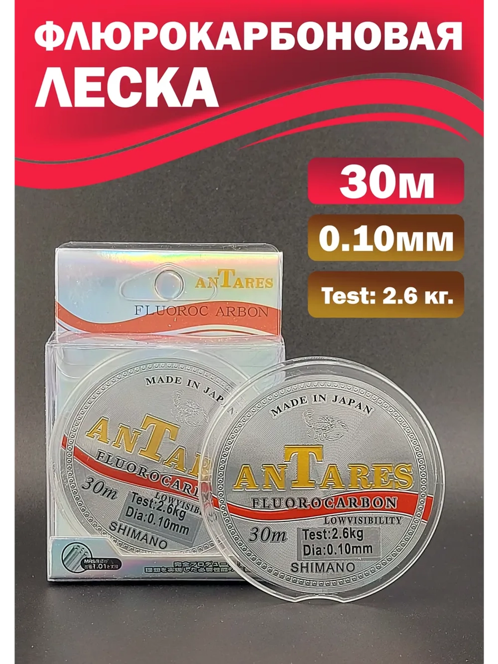 Флюрокарбоновая леска для поводков Shimano AnTares 0.10