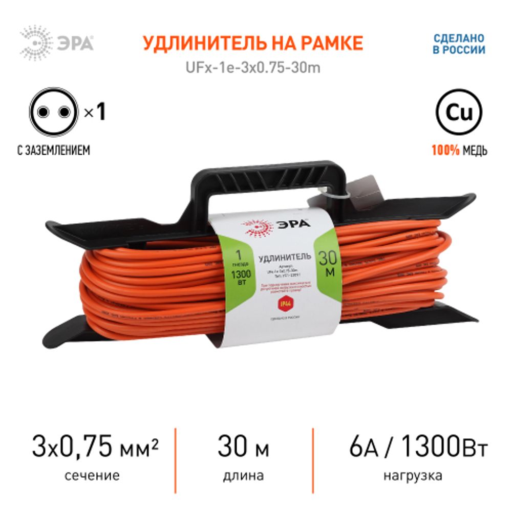 Удлинитель силовой ЭРА UFx-1e-3x0.75-30m на рамке c заземлением 1 розетка 30м ПВС 3x0.75мм2 | Силовые удлинители