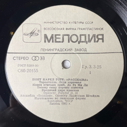 Винтажная виниловая пластинка LP Карел Готт Karel Gott Рассказы (СССР 1984)