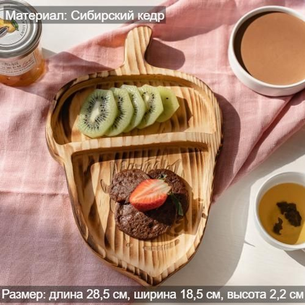 Менажница деревянная из сибирского кедра для подачи блюд и закусок с гравировкой "МЕЧТЫ СБЫВАЮТСЯ". MG129