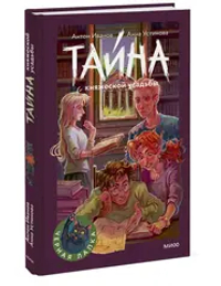 Тайна княжеской усадьбы