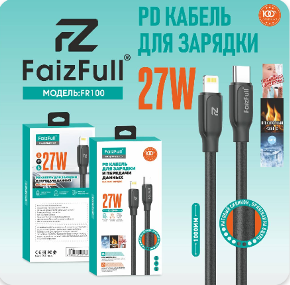 Кабель FaizFull FR100 Type-C-Lightning PD27W 1м огнеупорный Silicone Black