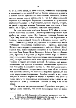 Юрий Крижанич и его литературная деятельность | Маркевич Арсений Иванович