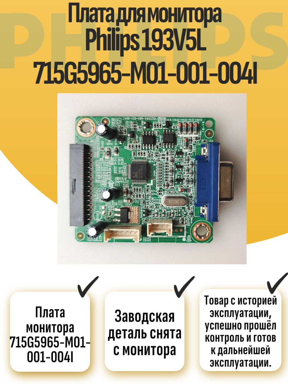 Плата для монитора Philips 193V5L 715G5965-M01-001-004I