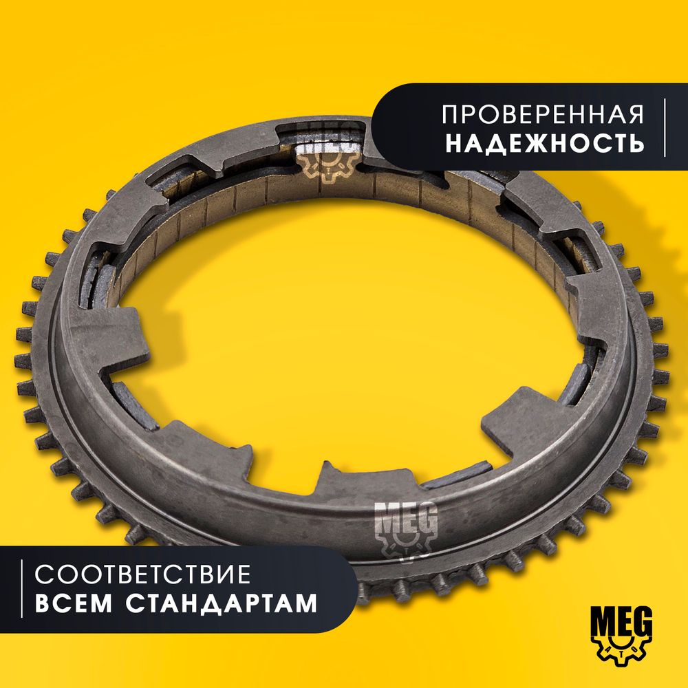 Кольцо синхронизатора блокирующее в сборе на Газель, Газель Бизнес, RD.00308121