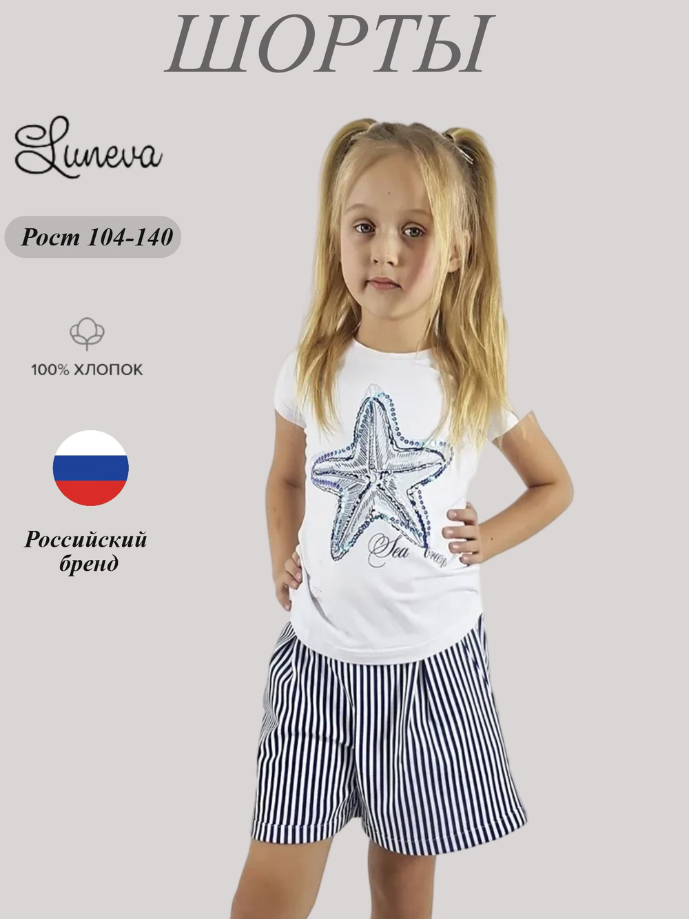 18-24-3 Шорты для девочки