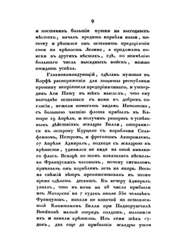 Записки морского офицера. Часть 2 | В. Б. Броневский