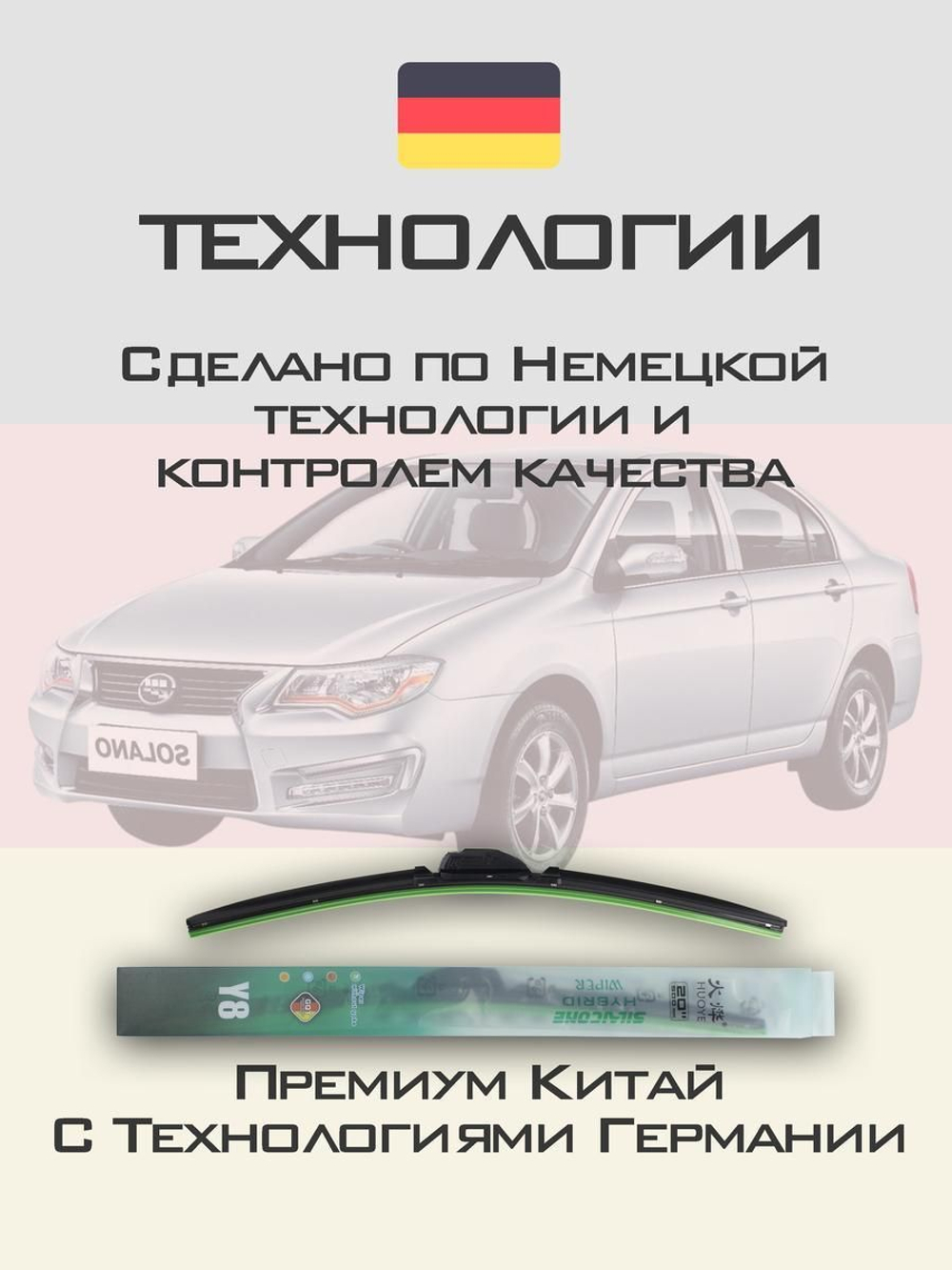 Щетки стеклоочистителя HUOYE Y8 600/400 мм на Lifan Solano | Hook/J-Hook
