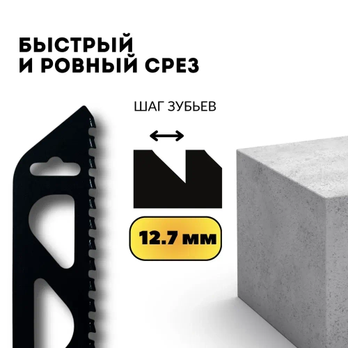 Полотно для сабельной пилы по газобетону, 455мм, S2243HM