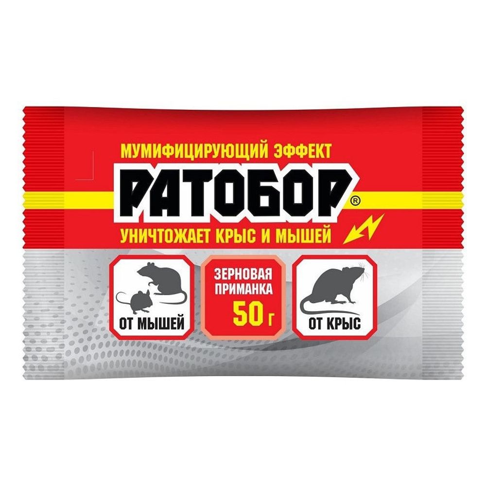 Зерновая приманка РАТОБОР от крыс и мышей 50 гр в пакете