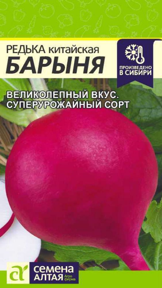 Редька китайская &quot;G. Барыня&quot; 1г., Россия.