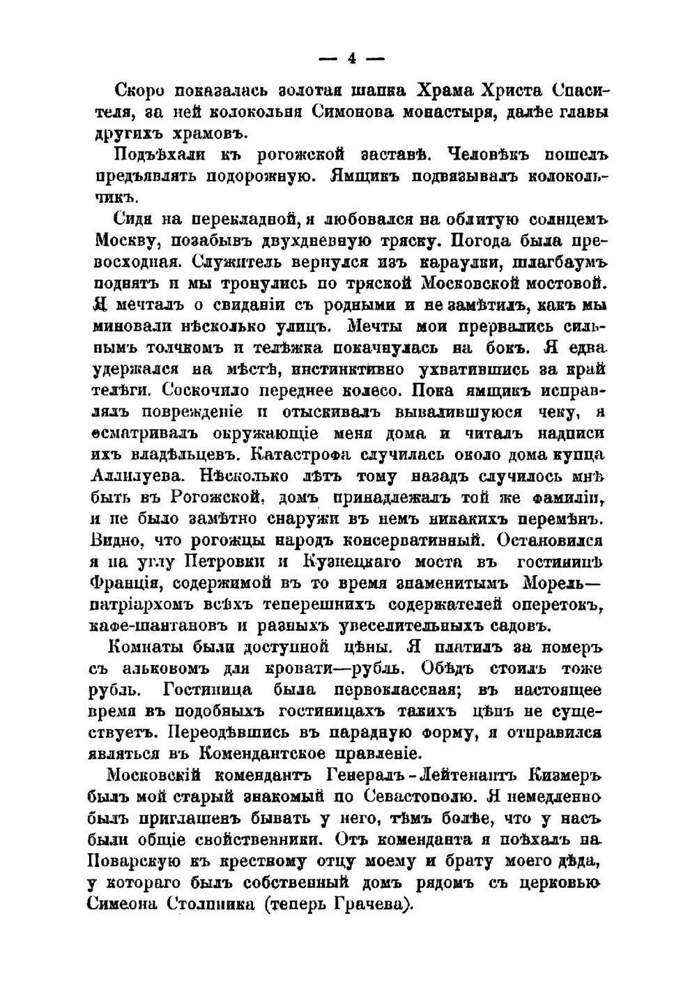 Москва в царствование императора Александра II | Никифоров Дмитрий Иванович