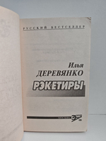 Рэкетиры