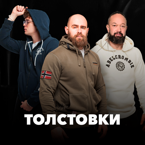 Толстовки
