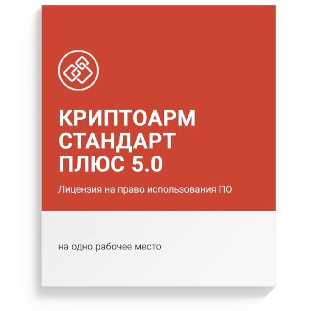 КриптоАРМ Стандарт Плюс 5.0 для компьютера