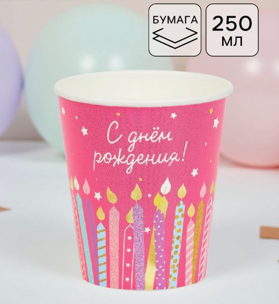 Стаканы бумажные "С Днём рождения", розовые, 10 шт