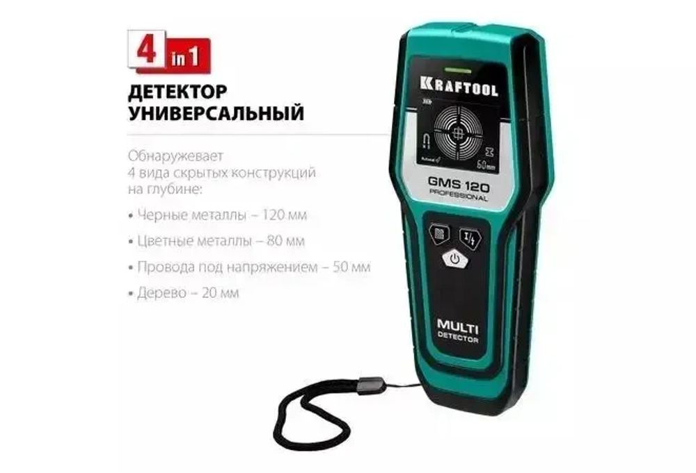 Детектор универсальный GMS 120, ЖК дисплей