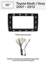 Переходная рамка и комплект проводов для Toyota Noah / Voxy 2007 - 2013
