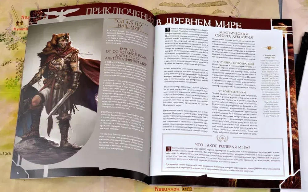 Стартовый набор настольной ролевой игры «Lex Arcana. Бескрайняя империя»