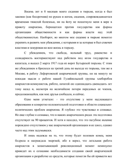 Русская революция на Украине. март 1917- апрель 1918 гг | Н. Махно