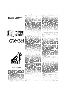 Журнал "Вокруг света". № 03, 1965 | Сборник