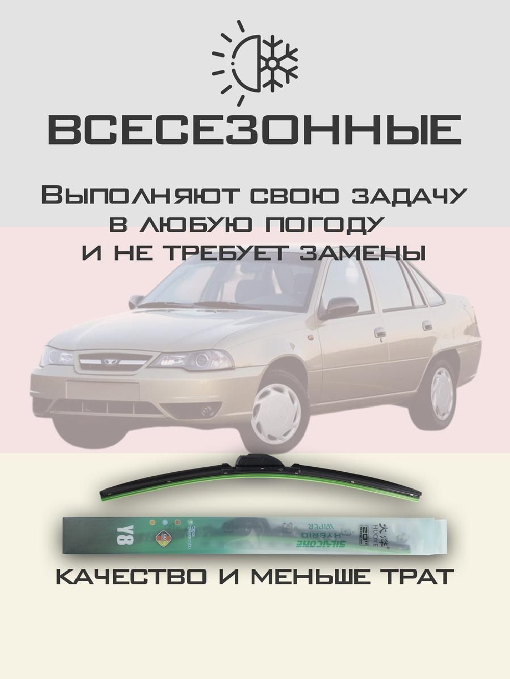 Щетки стеклоочистителя HUOYE Y8 450/450 мм на Daewoo LeMans | Hook/J-Hook
