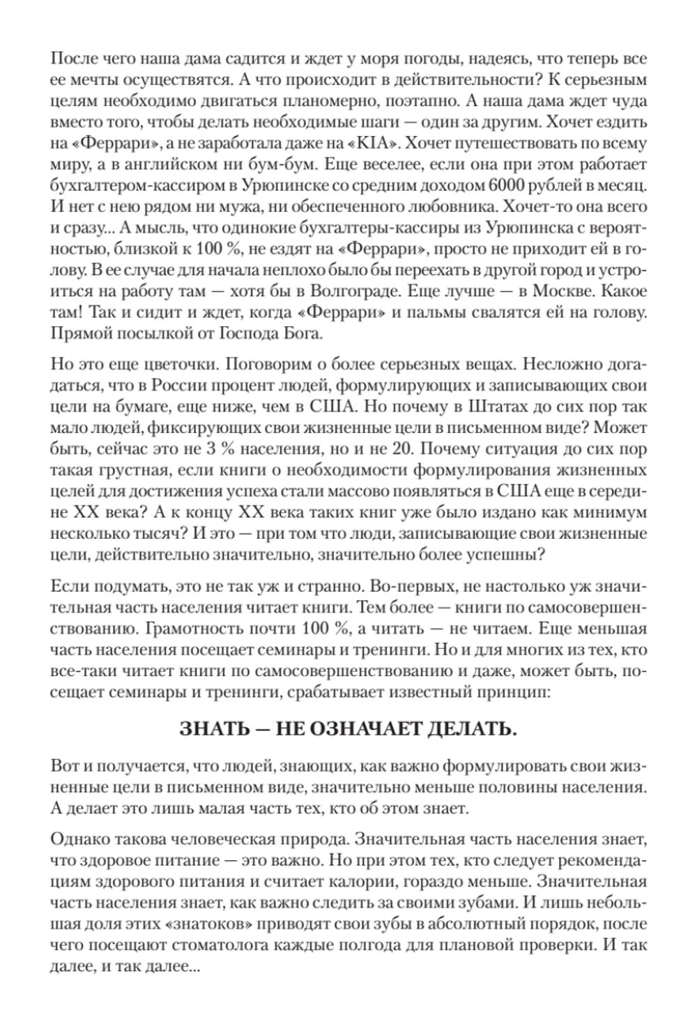 Ежедневник. Система Константина Бакшта
