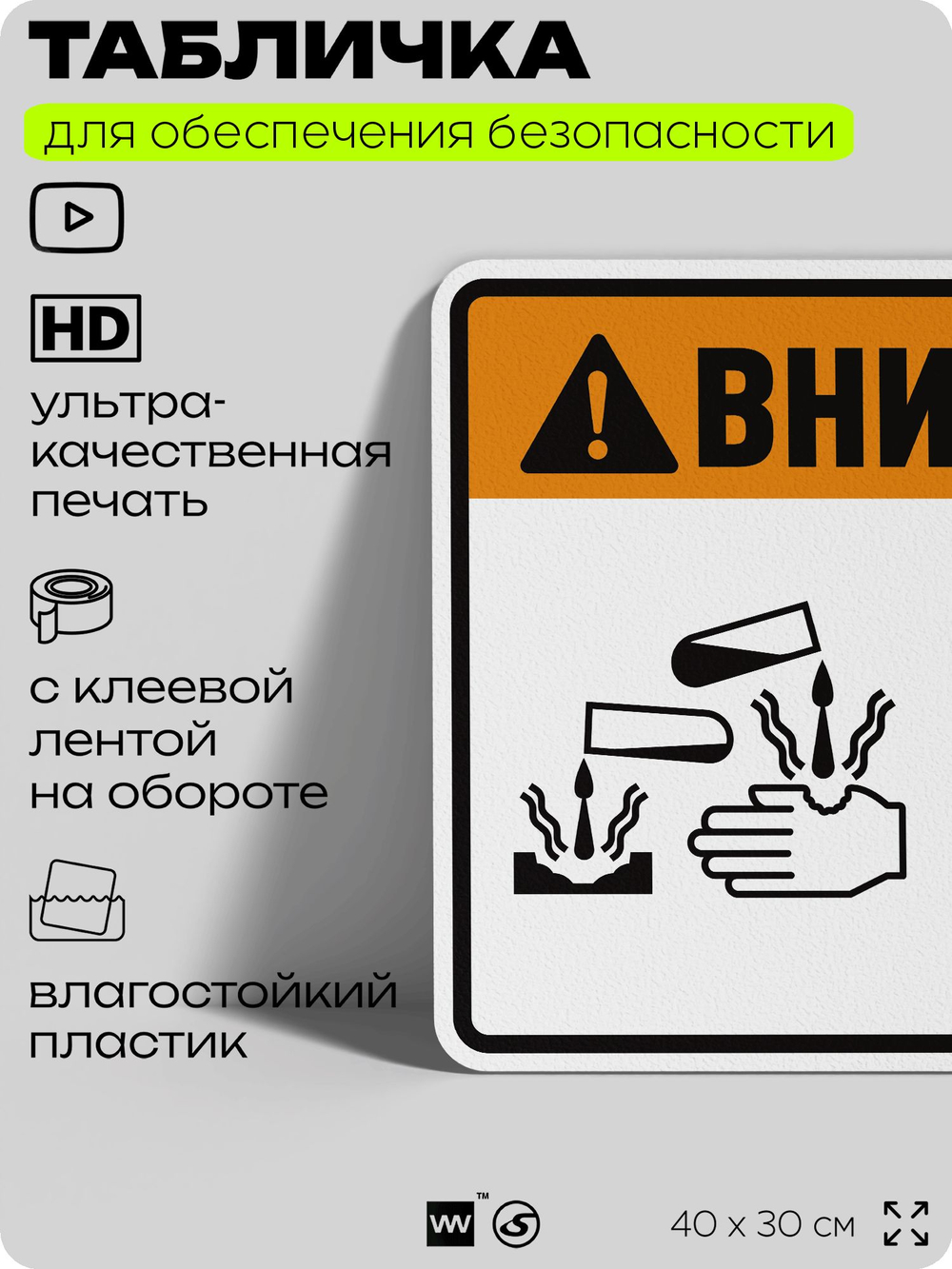 Табличка для обеспечения безопасности "Внимание серная кислота", для производства, предприятия, организаций, 40х30 см, Silver Plane x Айдентика Технолоджи