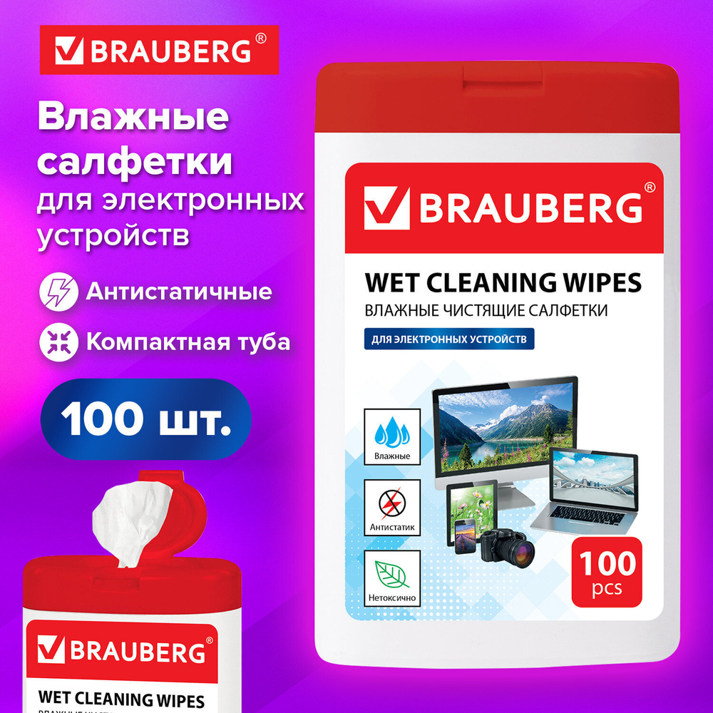 Салфетки для электронных устройств универсальные BRAUBERG компактная туба 100 шт. влажные (4 штуки в упаковке)
