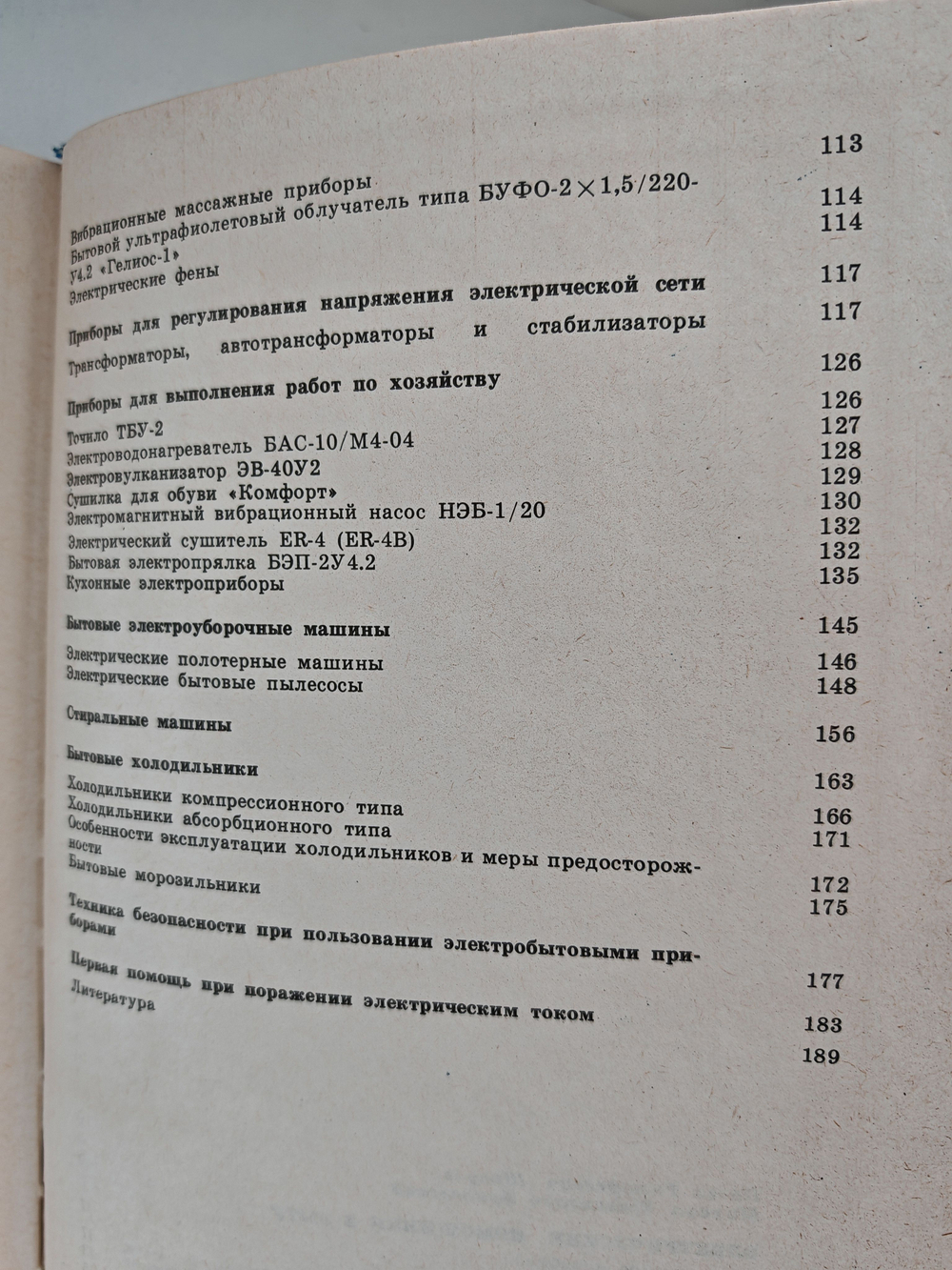 Электрические помощники в быту