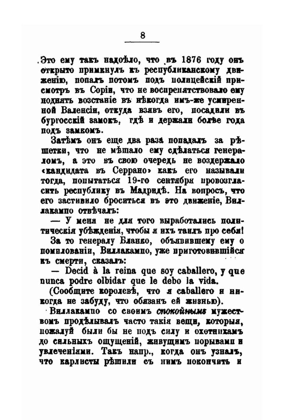 Очерки Испании. Из путевых воспоминаний. Том 2 | В. И. Немирович-Данченко