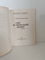"Снег" из Центральной Америки