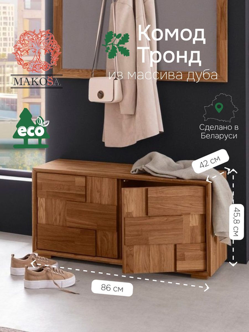 Комод 86х42х46, Тронд, дуб масло, 2 двери, Makosa