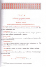 Субботние службы Октоиха