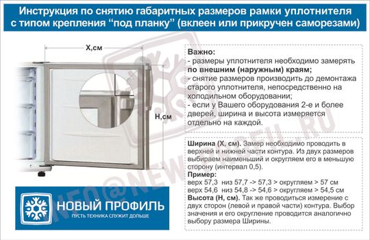 Уплотнитель для холодильника Аристон EC2011 м.к 775*575 мм(022)
